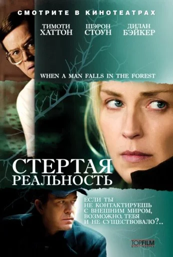 Стертая реальность (2007) онлайн бесплатно